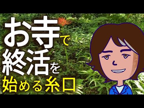 コロナで生死の観念は大転換したか〜ゴールを見据えてこそ、人生は輝く〜 | 10月22日～の「長野県仏教徒大会」のオンライン配信で詳しくお話しします。今日はその予告