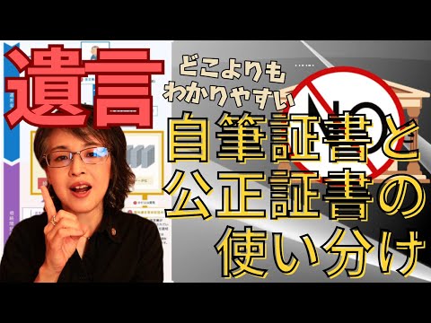 どこよりもナットクする、遺言 自筆証書と公正証書の使い分け