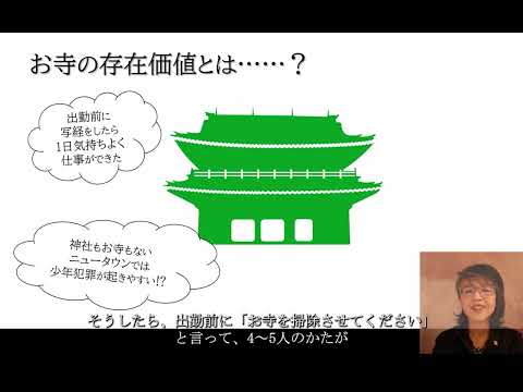 第27回シンポジウム・現代と仏法を考える集い「お寺と地域の関係」講師 勝桂子師