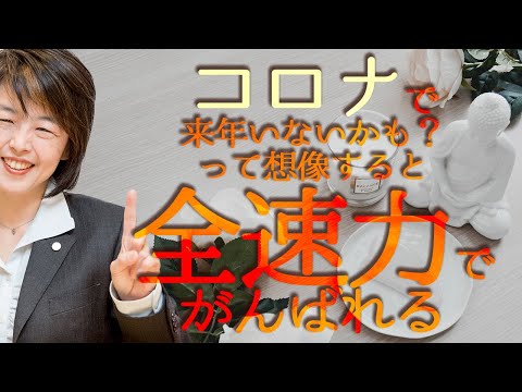 終点を想像するからこそ、私たちは活き活きできるんだよ!|終活のキモ=人は、ゴールテープがないところじゃ、がんばれない