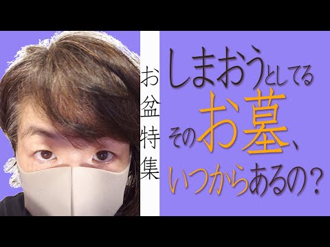 先祖の弔いは大事にしたいけど、お墓は片づけたい！｜先祖代々の石のお墓＝イエ墓って、いつごろからあるの？ 樹木葬、散骨はいつごろから？